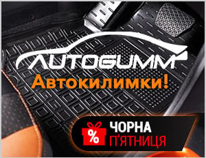 Акція на Avto-Gumm - Чорна п'ятниця 2025