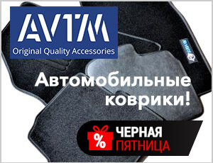 Акция на AVTM - Черная пятница 2025
