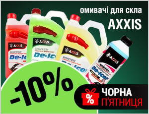 Акція на AXXis - Чорна п'ятниця 2025