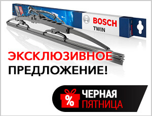 Акция на Bosch - Черная пятница 2025