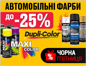 Акція на Dupli color, Maxi Color - Чорна п'ятниця 2025