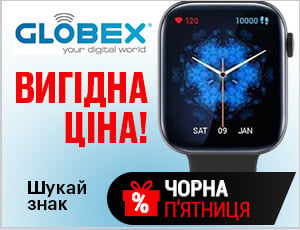 Акція на Globex - Чорна п'ятниця 2025