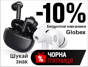 Акція на Globex - Чорна п'ятниця 2025