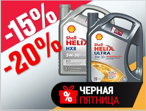 Акция на Shell - Черная пятница 2025