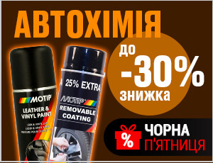 Акція на Motip - Чорна п'ятниця 2025