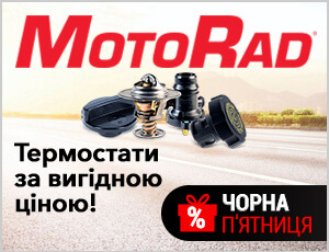 Акція на Motorad - Чорна п'ятниця 2025