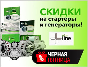 Акция на Plus Line - Черная пятница 2025