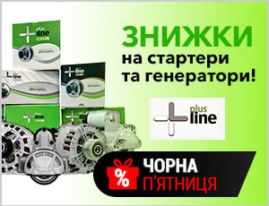 Акція на Plus Line - Чорна п'ятниця 2025