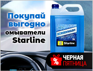 Акция на Starline - Черная пятница 2025