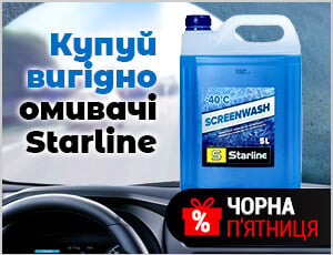 Акція на Starline - Чорна п'ятниця 2025