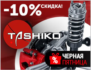 Акция на Tashiko - Черная пятница 2025