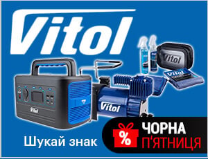 Акція на Vitol - Чорна п'ятниця 2025