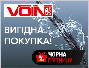 Акція на VOIN - Чорна п'ятниця 2025
